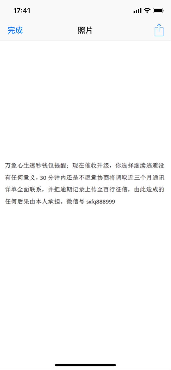 水象分期里的速秒钱包... 催收怎么这么恶心....... 没停过天天给我群发，ctmd71 / 作者:小粽子 / 