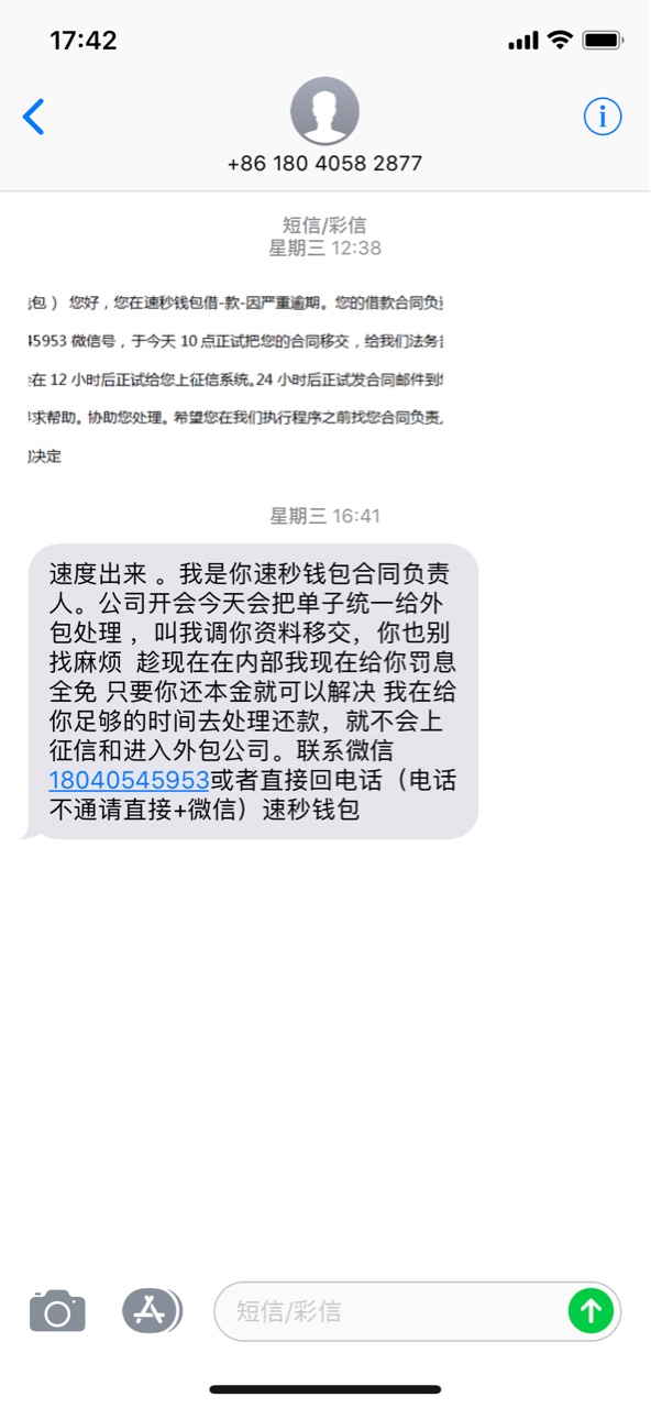 水象分期里的速秒钱包... 催收怎么这么恶心....... 没停过天天给我群发，ctmd35 / 作者:小粽子 / 