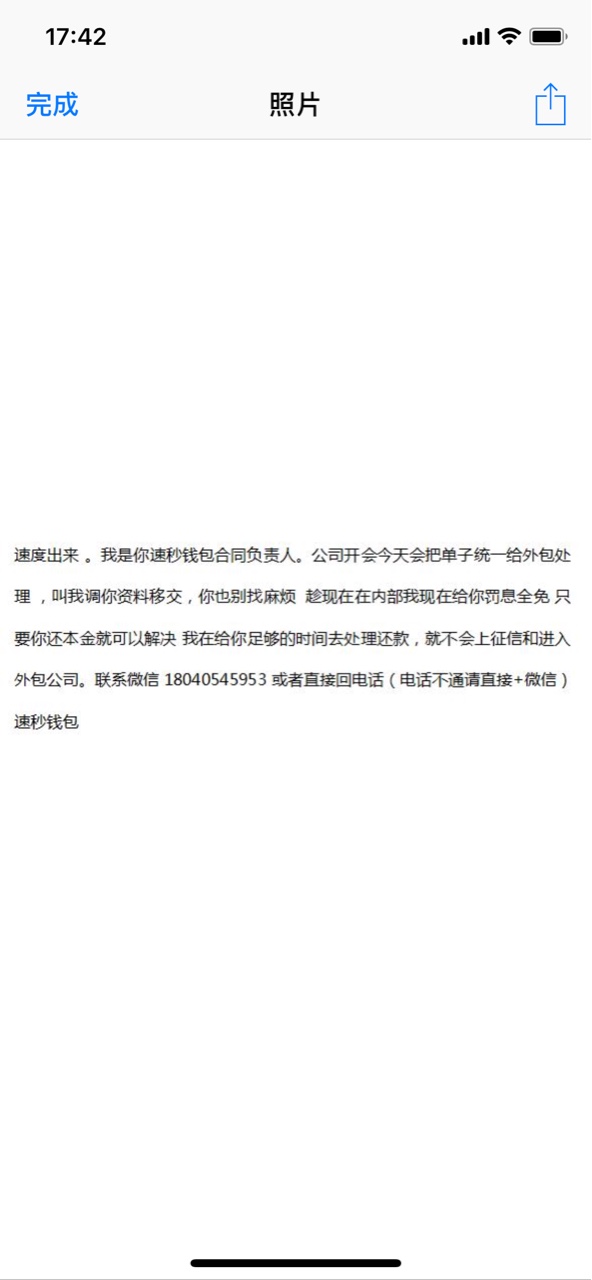 水象分期里的速秒钱包... 催收怎么这么恶心....... 没停过天天给我群发，ctmd30 / 作者:小粽子 / 