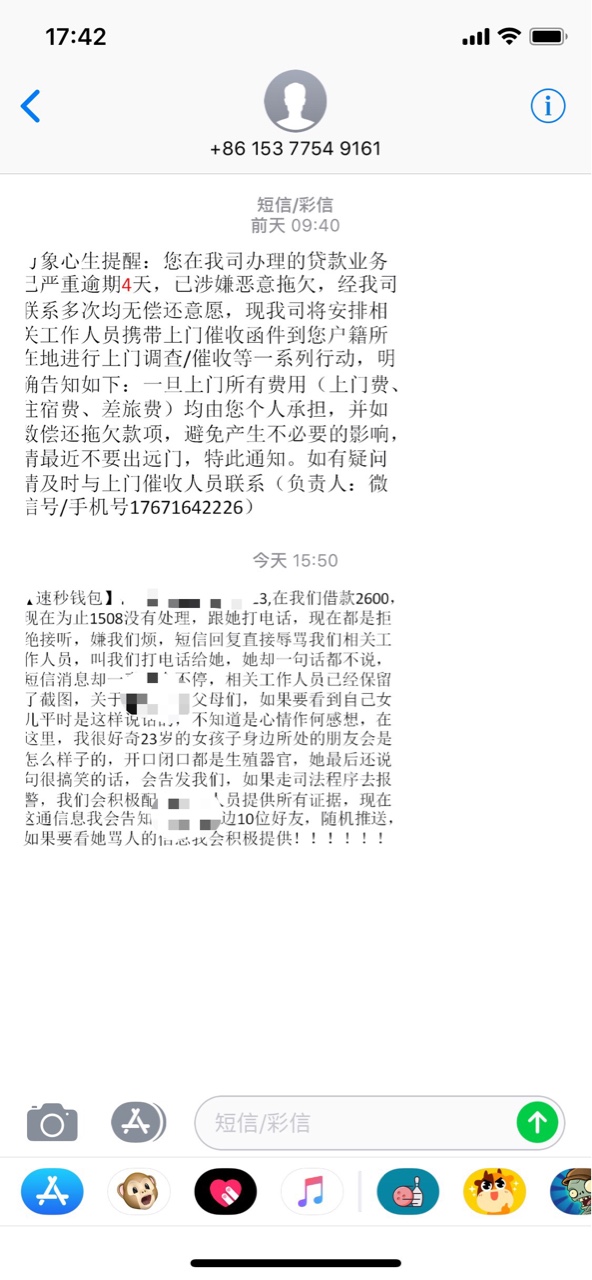 水象分期里的速秒钱包... 催收怎么这么恶心....... 没停过天天给我群发，ctmd11 / 作者:小粽子 / 