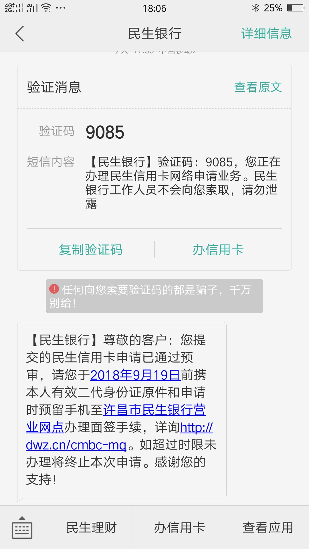 民生信用卡，秒批本人亲测。民生信用卡，秒批本人亲测。


2 / 作者:风流浪子8111 / 