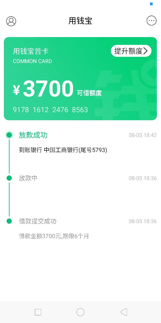 用钱宝能用啊！为什么你们都不过！前天提前还了，今天借秒到。如题！我不是拖60 / 作者:蛋蛋的蛋蛋 / 