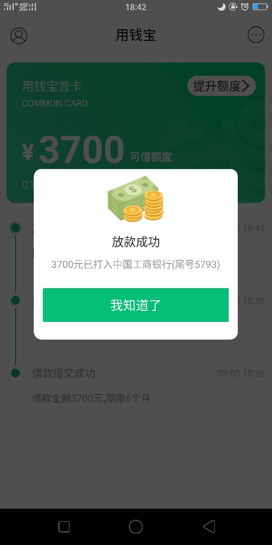 用钱宝能用啊！为什么你们都不过！前天提前还了，今天借秒到。如题！我不是拖33 / 作者:蛋蛋的蛋蛋 / 