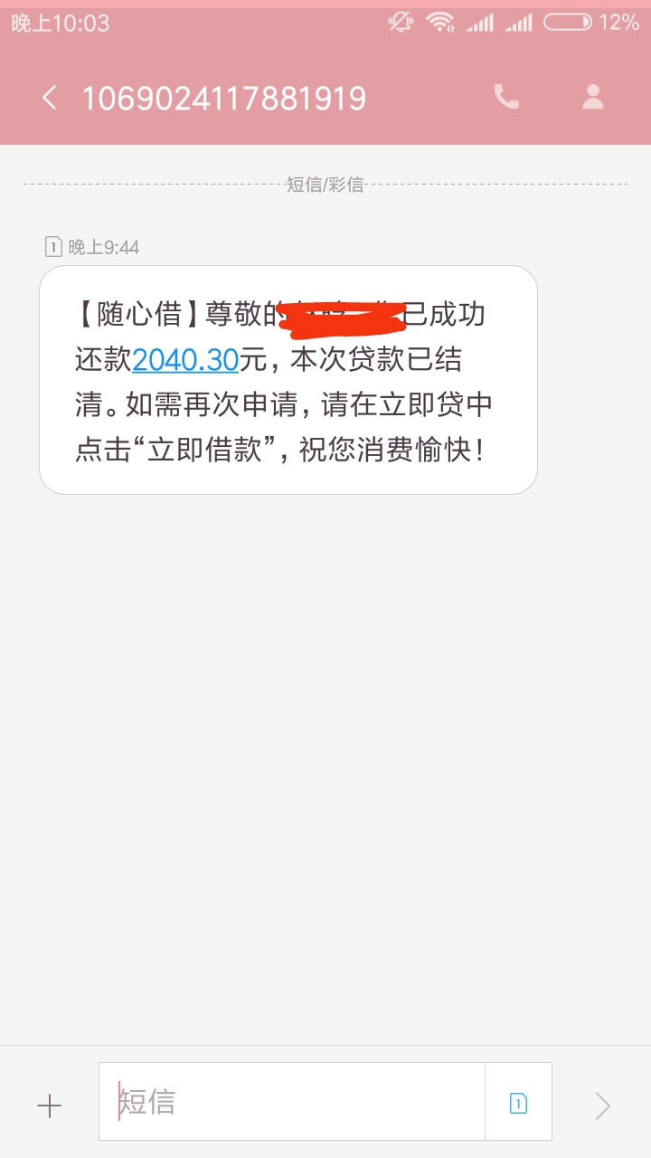 随心借套路随心借还完以后综合评分不足。没有逾期。。然后发短信让去立即贷申15 / 作者:记得941 / 