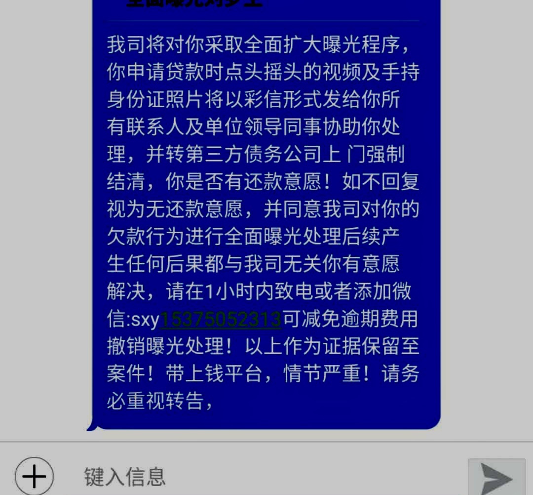贷上钱，来上门谈呗，4000块钱，起诉，我看你怎么起诉。请第三方，麻烦正规点20 / 作者:長情 / 