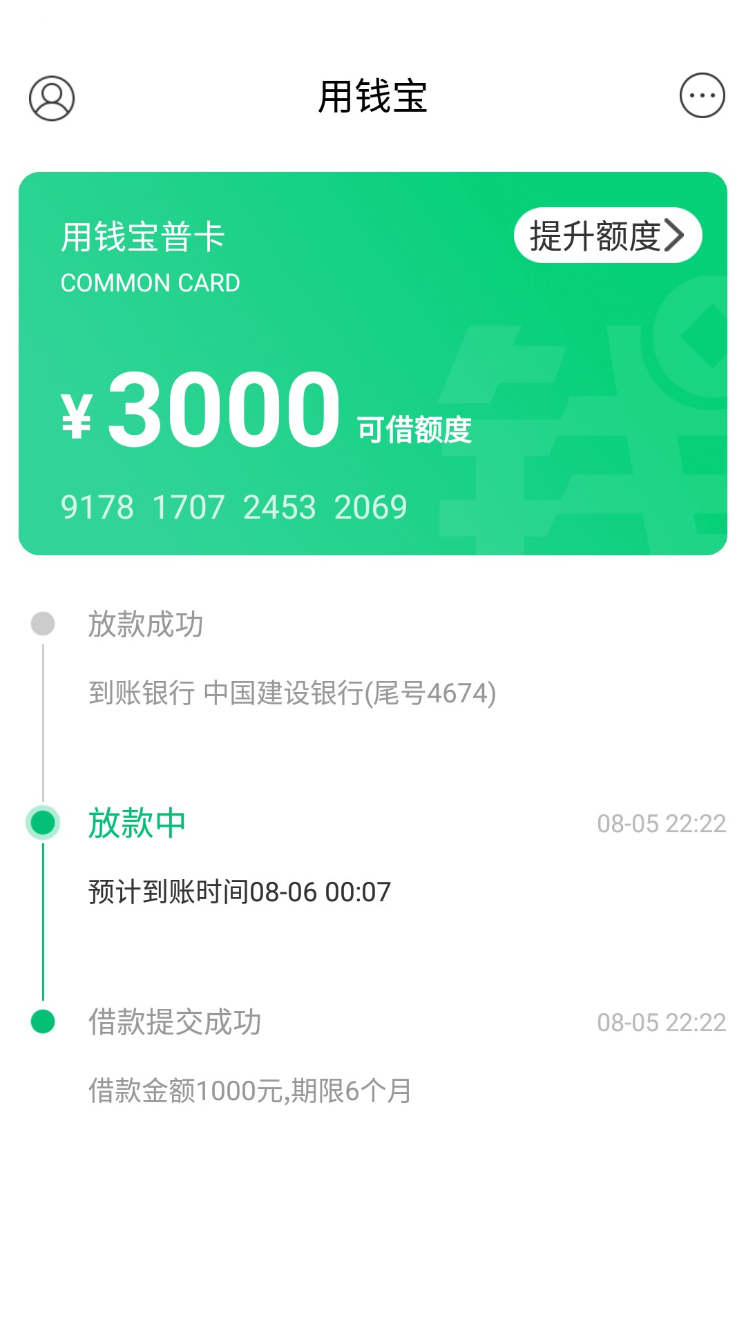 用钱宝能用啊！为什么你们都不过！前天提前还了，今天借秒到。如题！我不是拖59 / 作者:名字不让起 / 