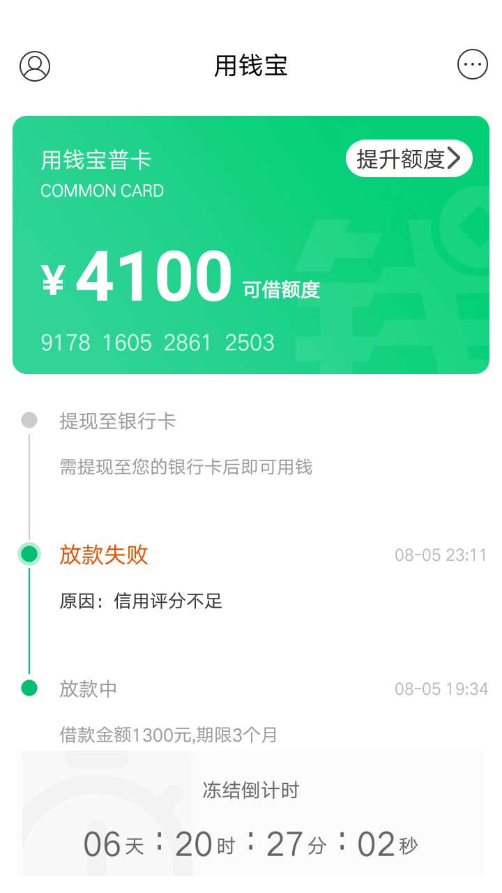 用钱宝能用啊！为什么你们都不过！前天提前还了，今天借秒到。如题！我不是拖11 / 作者:旧人3213 / 