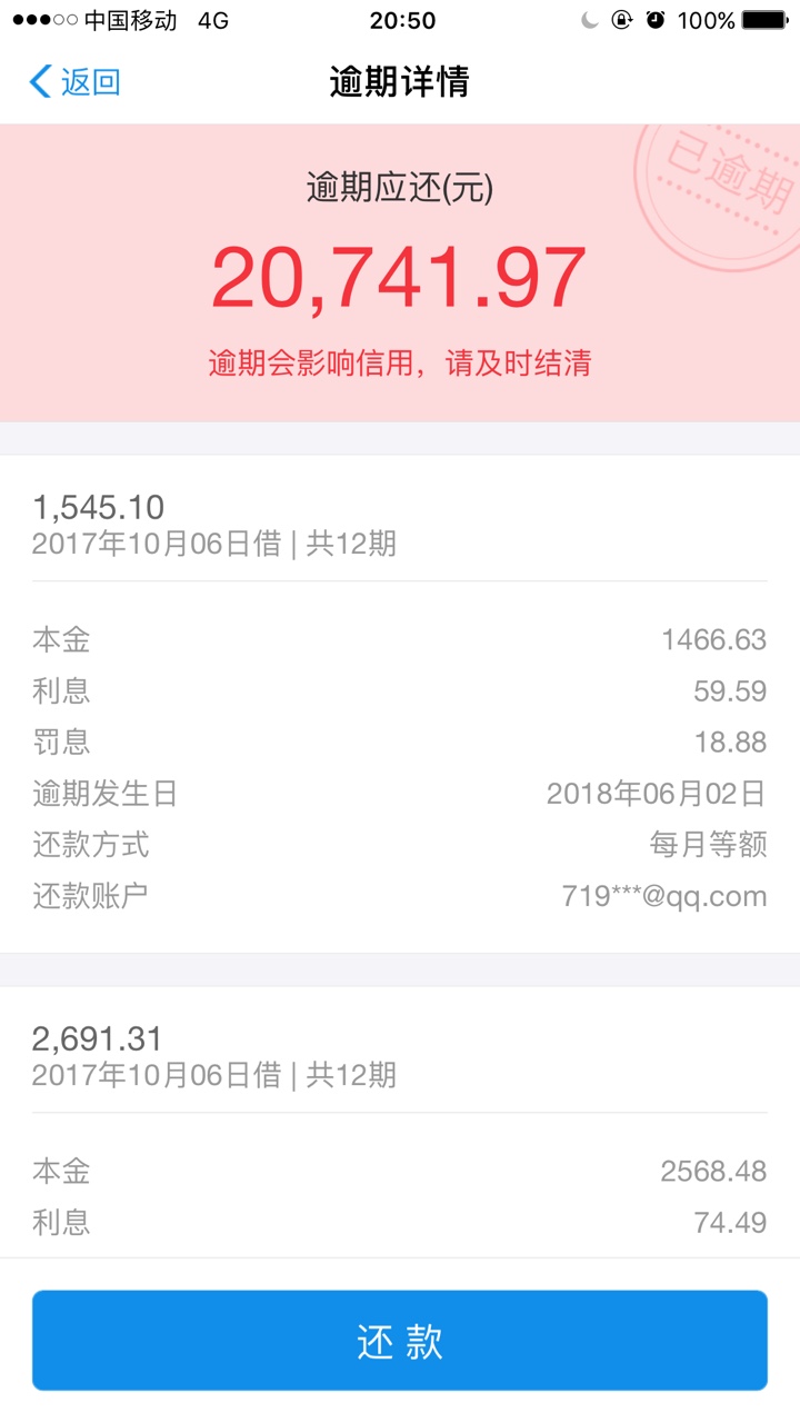 蚂蚁借呗这样的是不是复活了？之前蚂蚁借呗用过，然后有一次借了三千分期，还7 / 作者:贷贷危机 / 