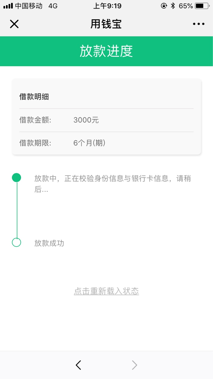 用钱宝能用啊！为什么你们都不过！前天提前还了，今天借秒到。如题！我不是拖56 / 作者:爸妈给的债 / 
