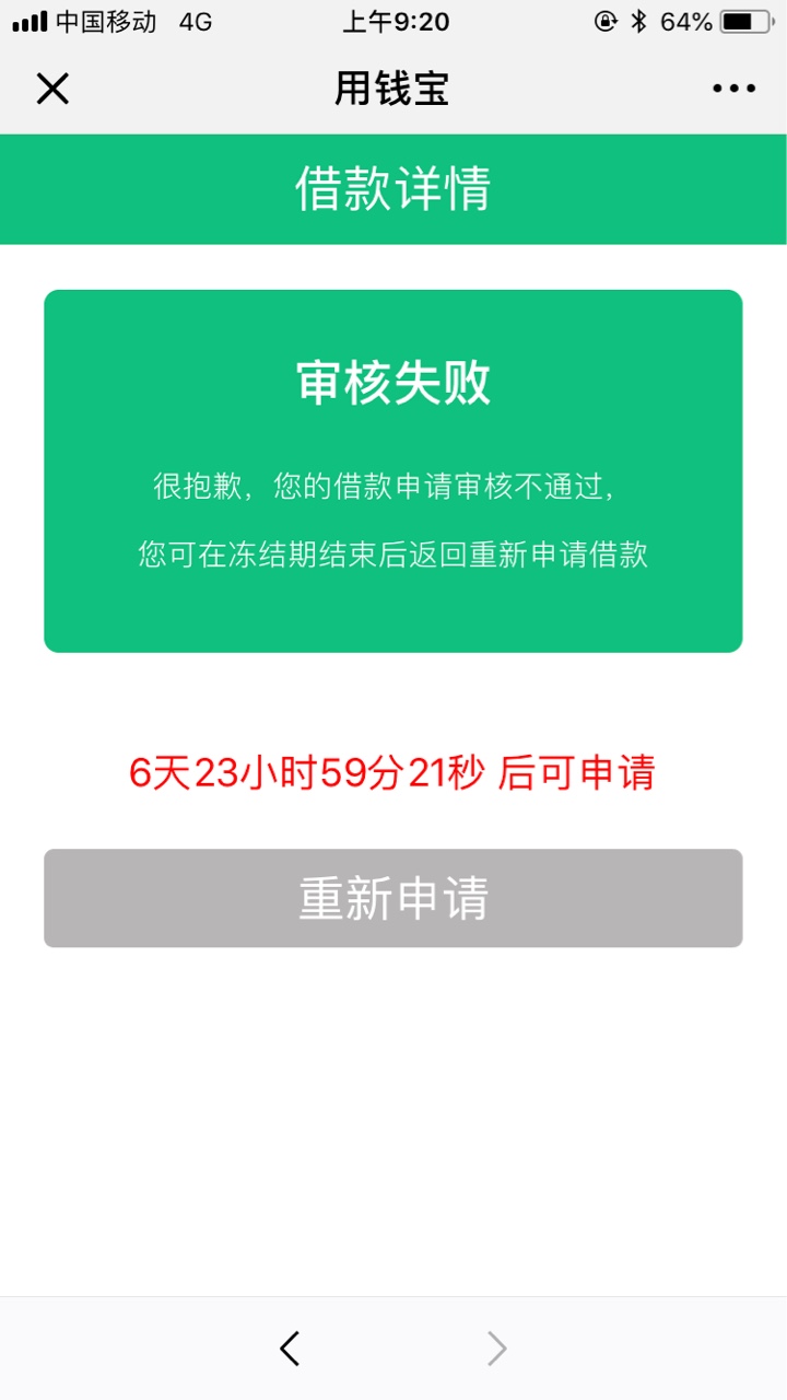 用钱宝能用啊！为什么你们都不过！前天提前还了，今天借秒到。如题！我不是拖48 / 作者:爸妈给的债 / 