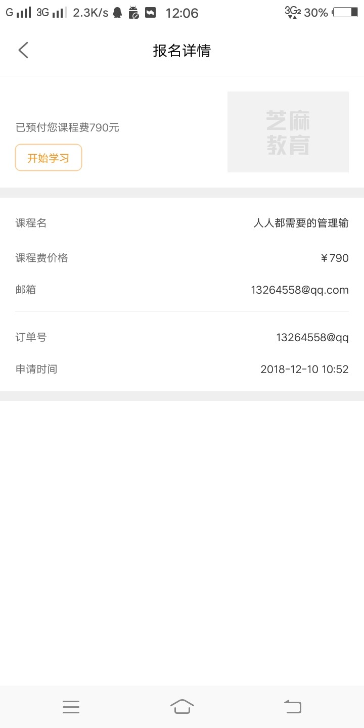 芝麻教育稳不稳，给我打回访了，问得很多，



95 / 作者:87238079 / 
