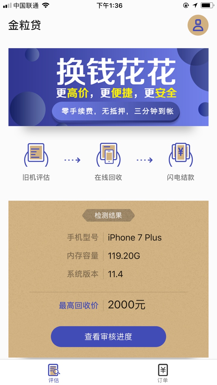 金粒贷这样稳了没，一个小时还没到账做过的老哥说下，还没到账就先不发链接了70 / 作者:张六六 / 