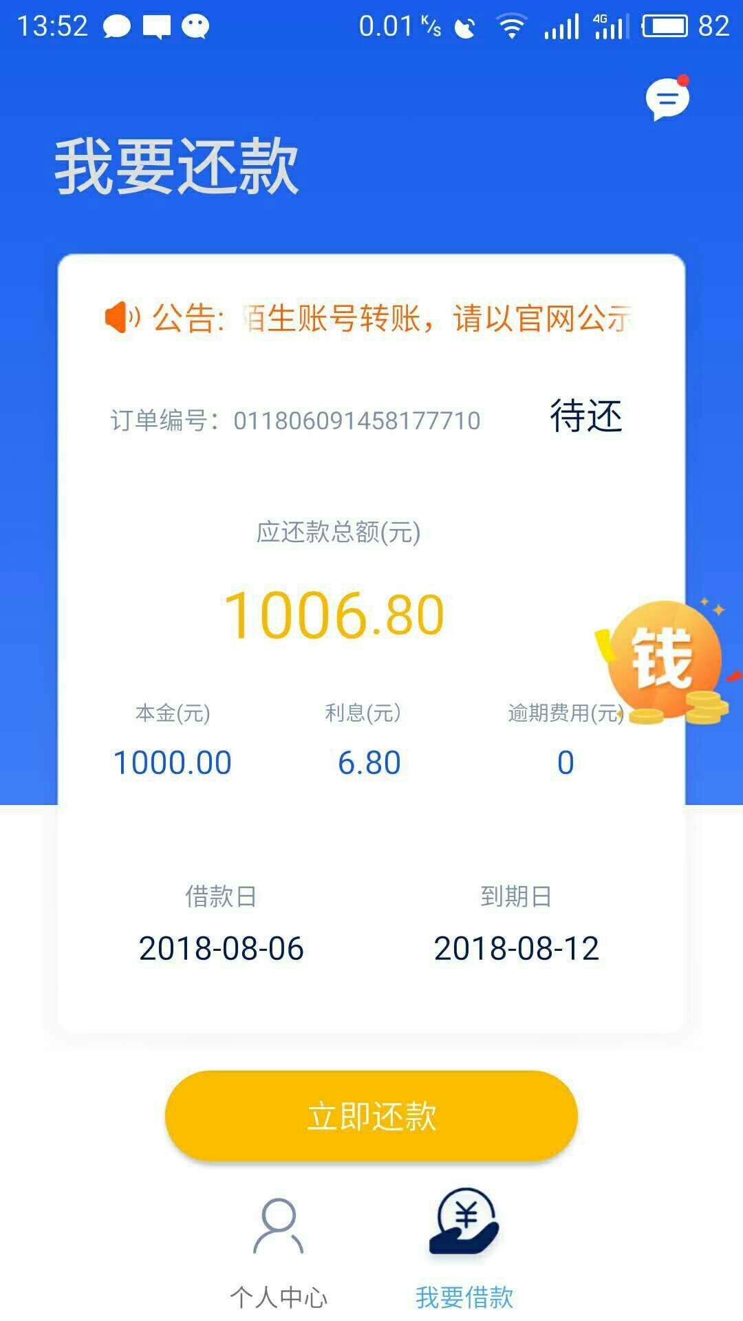 我要现金之前拒了。今天看了一下可我要现金   之前拒了。今天看了一下可以更16 / 作者:枫轻叶 / 