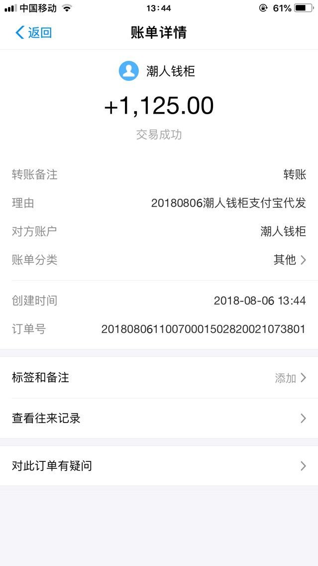 潮人钱柜，机审，到账1100，下款还是很快的要狗分，是新口子吗，没见到人下

72 / 作者:undertakers0 / 
