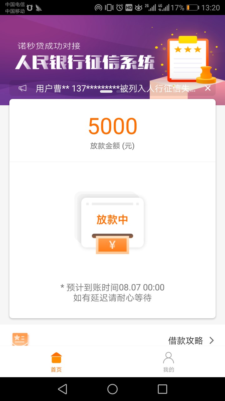 诺秒贷到账了高炮全逾期，信而富，贷上钱，你我贷等分期的也逾期



51 / 作者:12345ssff / 