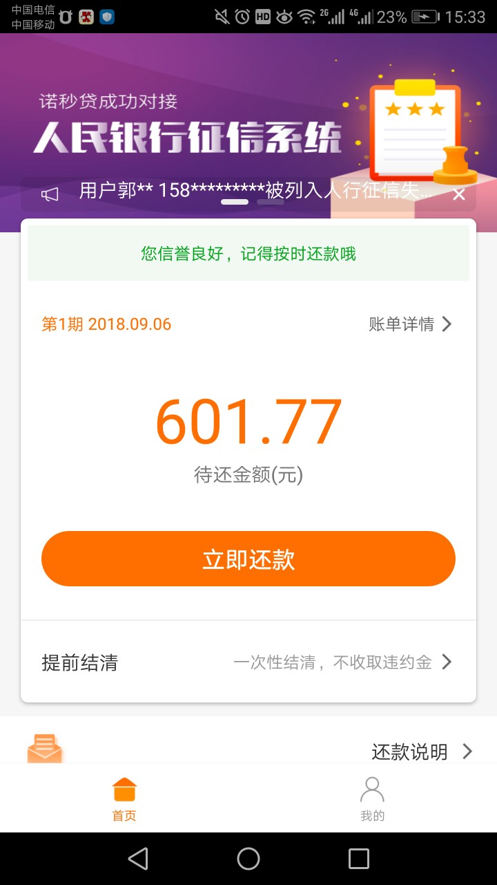 诺秒贷到账了高炮全逾期，信而富，贷上钱，你我贷等分期的也逾期



37 / 作者:12345ssff / 