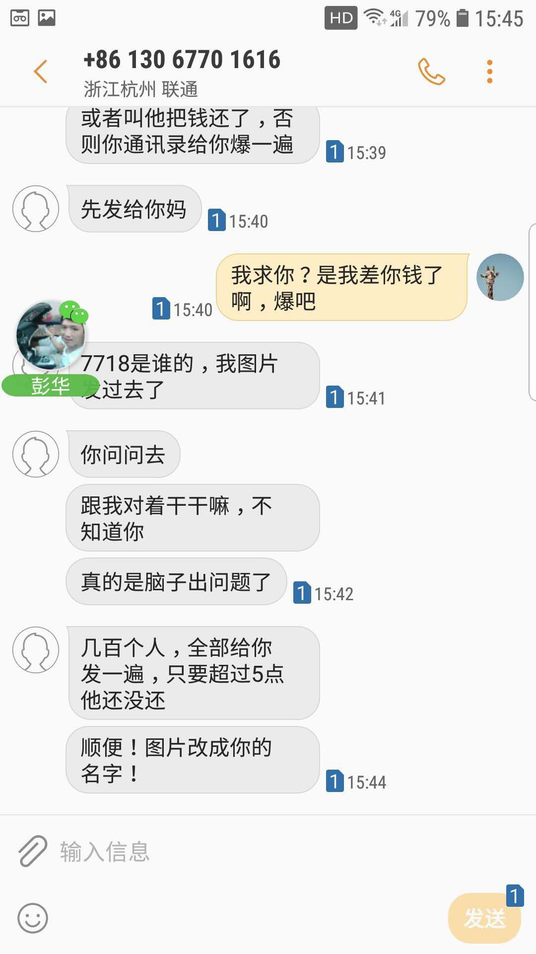 催收狗一直在轰炸我，爆我通讯录，还P图他给我朋友发的信息，谁能帮我轰炸下34 / 作者:a278601327 / 