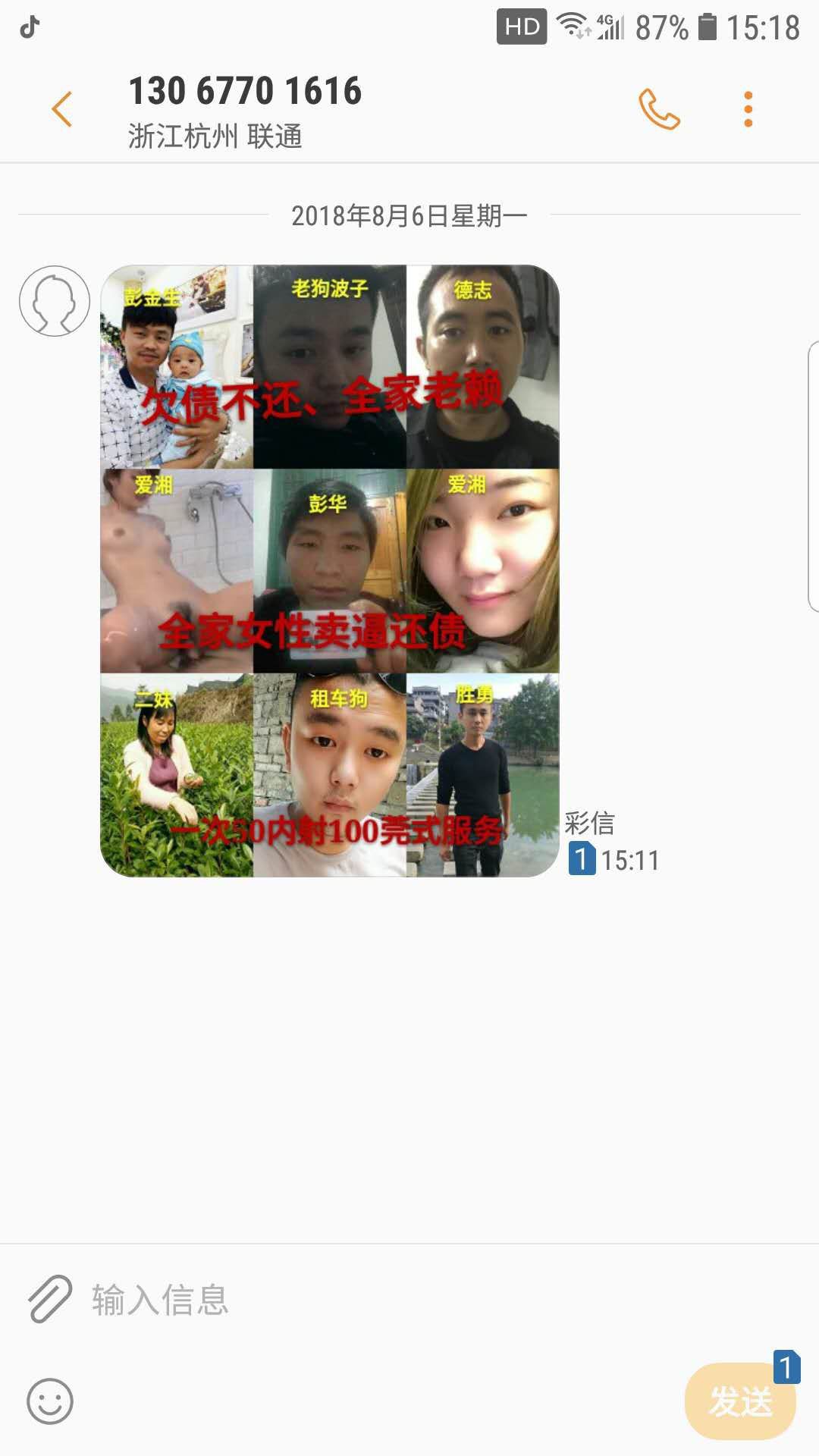 催收狗一直在轰炸我，爆我通讯录，还P图他给我朋友发的信息，谁能帮我轰炸下46 / 作者:a278601327 / 