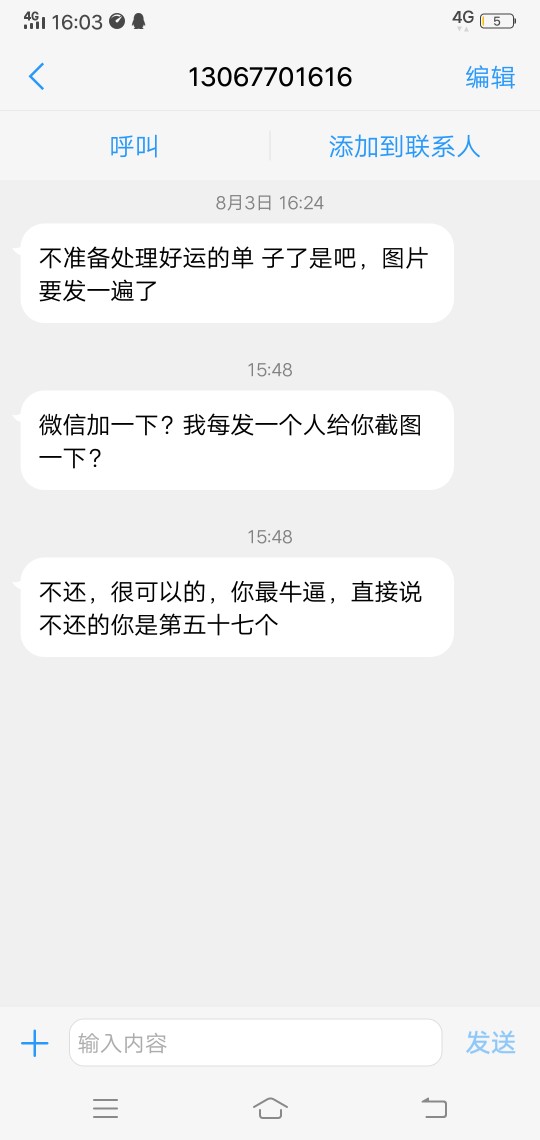 催收狗一直在轰炸我，爆我通讯录，还P图他给我朋友发的信息，谁能帮我轰炸下85 / 作者:a278601327 / 