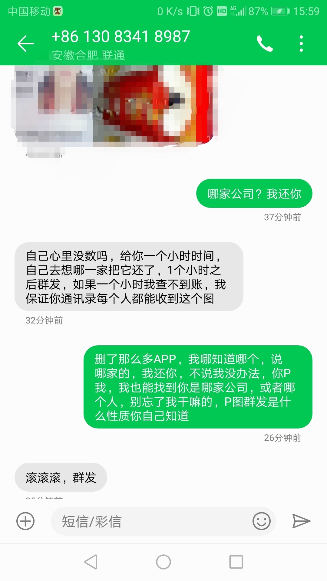 催收狗一直在轰炸我，爆我通讯录，还P图他给我朋友发的信息，谁能帮我轰炸下8 / 作者:lhllhl / 