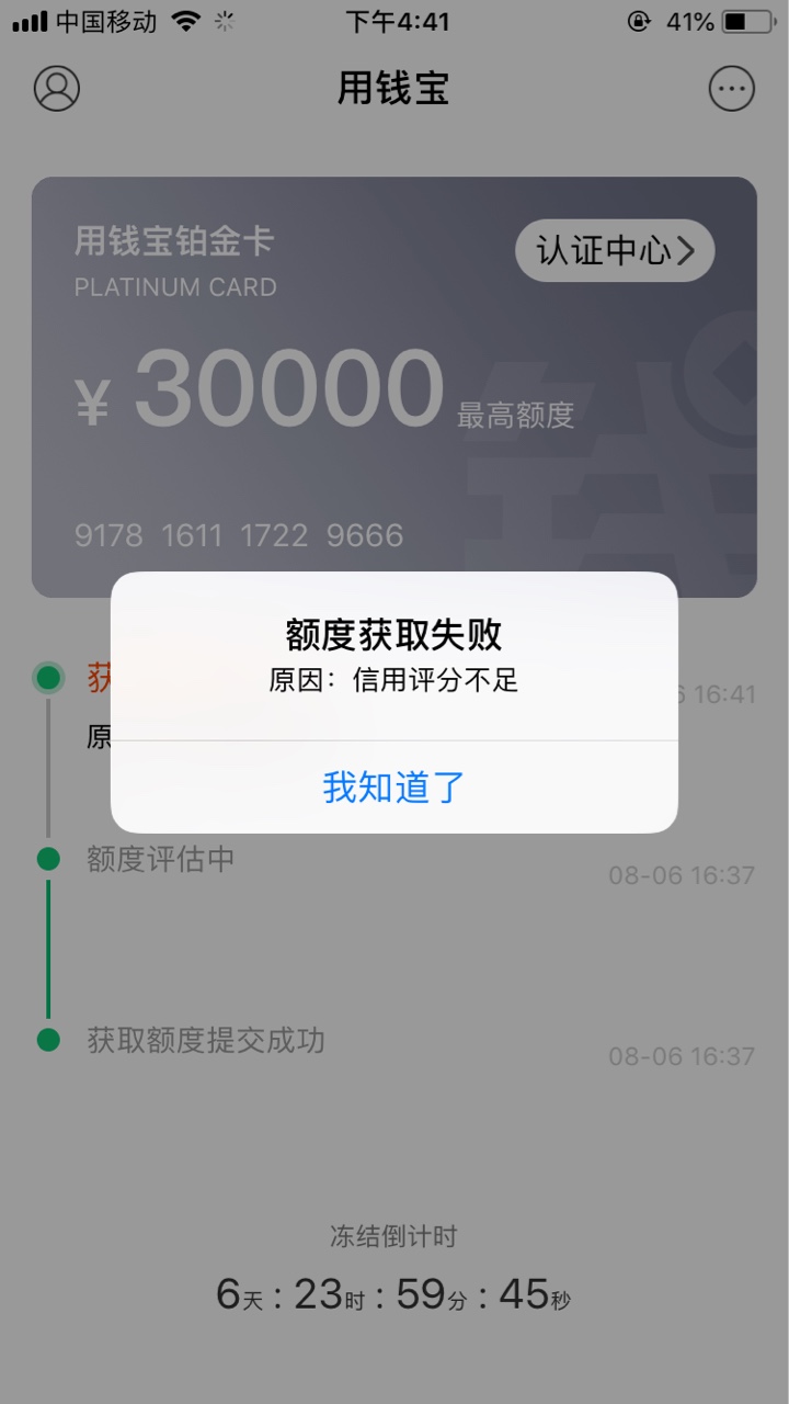 用钱宝能用啊！为什么你们都不过！前天提前还了，今天借秒到。如题！我不是拖55 / 作者:李大大龙 / 