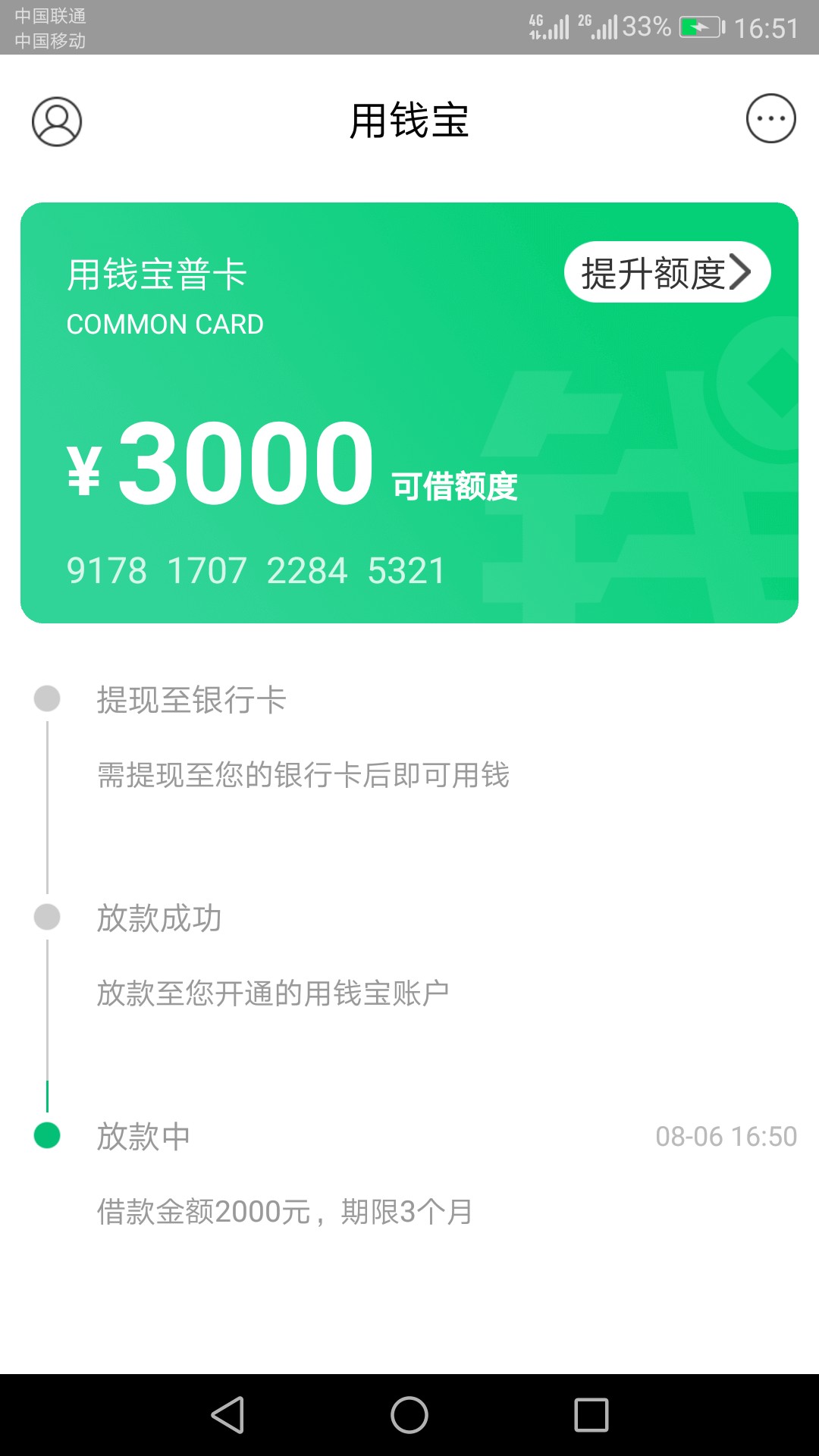 用钱宝能用啊！为什么你们都不过！前天提前还了，今天借秒到。如题！我不是拖8 / 作者:高压电 / 
