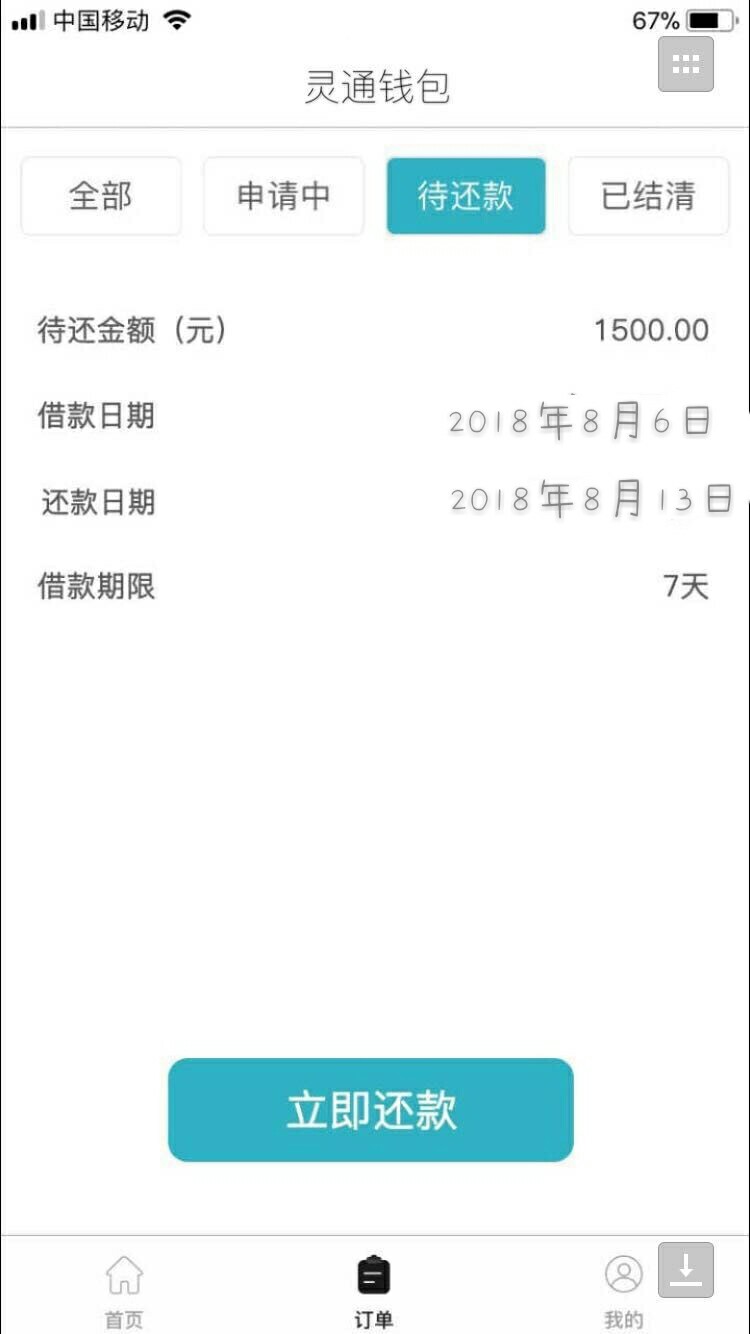 灵通钱包，下款，放水，不喜勿骂了吗居然过了，半年没发工资了，今天居然有过52 / 作者:布加迪 / 