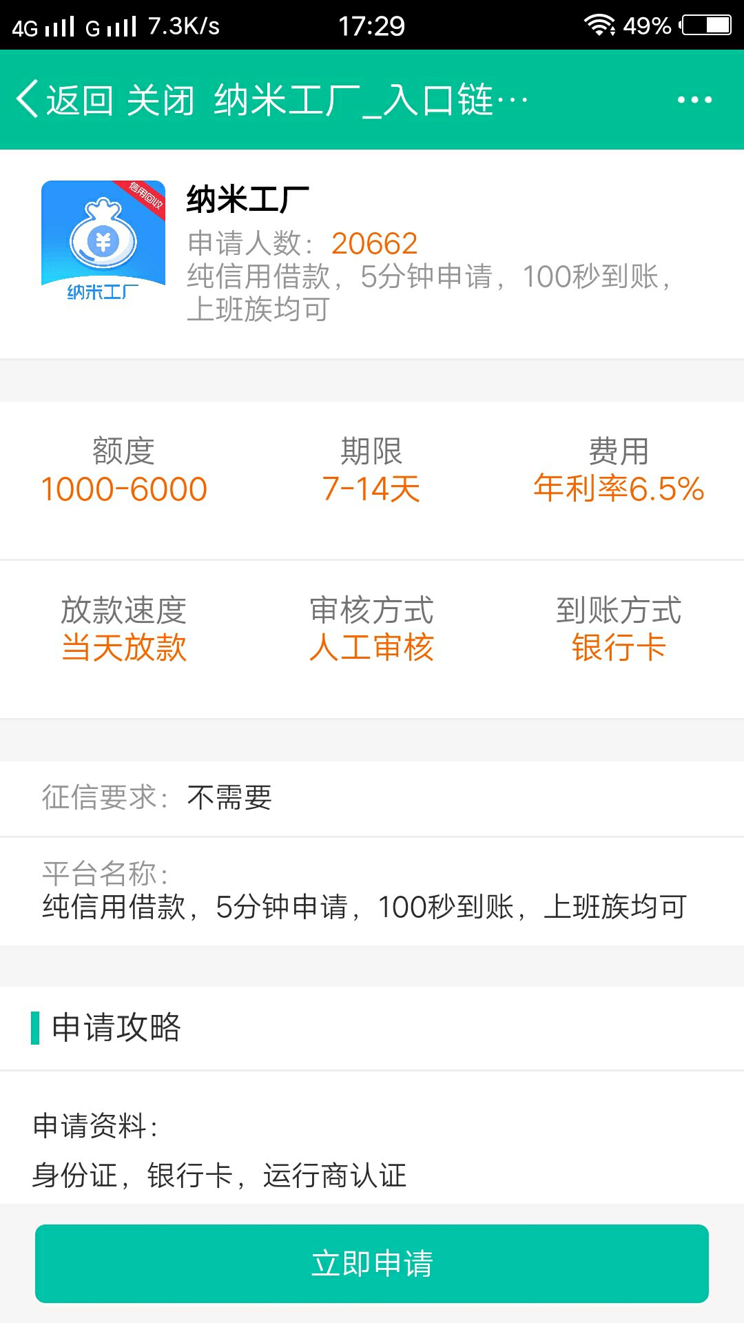 跟风下款小口子！！！无视黑白，不要狗分，回访加微信，秒下1500口子名称：纳24 / 作者:87679406 / 