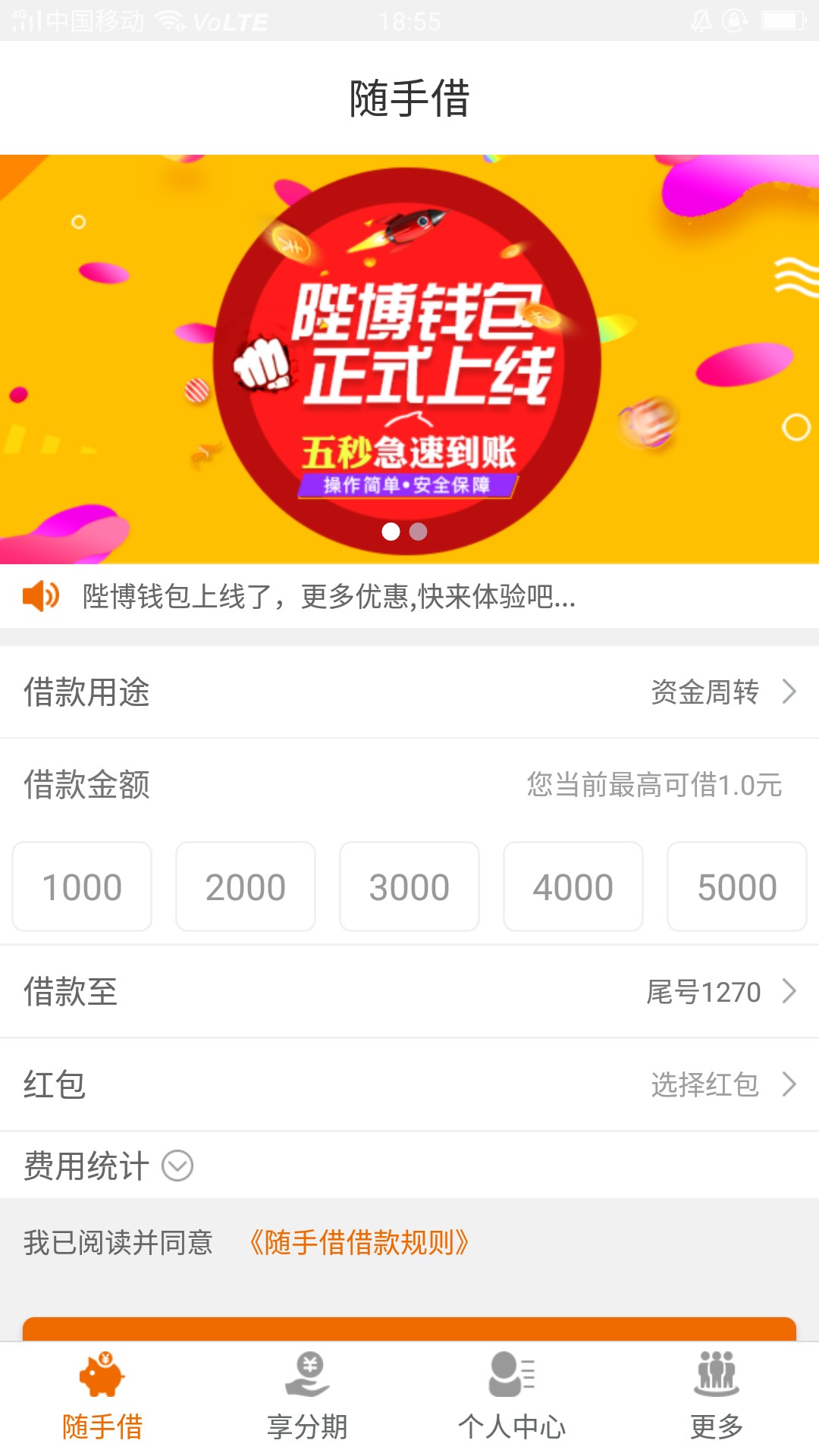 TMD的陛博钱包只能借一块，而且这一块都借不出来

81 / 作者:______陌落 / 
