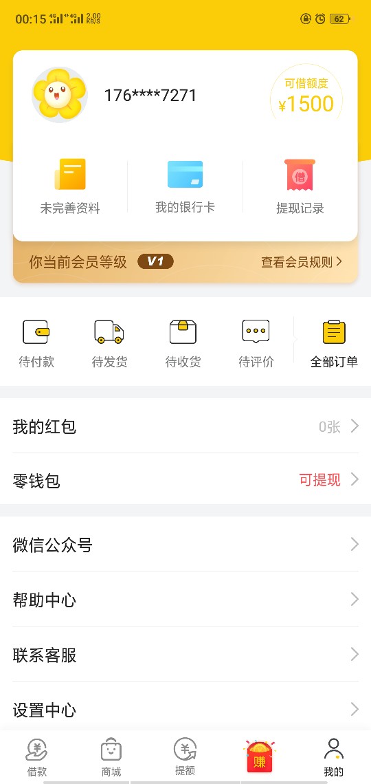 慧花花的老哥们来看看刚审核完额度，出了1500点不了借款，一直提示网络错误怎86 / 作者:我是没钱的人 / 