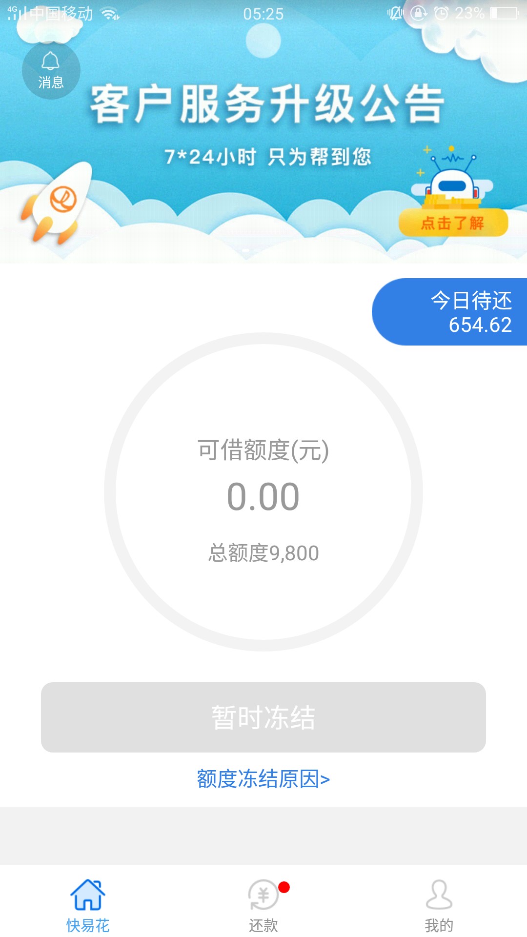 凉了凉了，快易花也冻结我了。是不是上征信的，全部强制了，逾期冻结了

60 / 作者:空心。 / 
