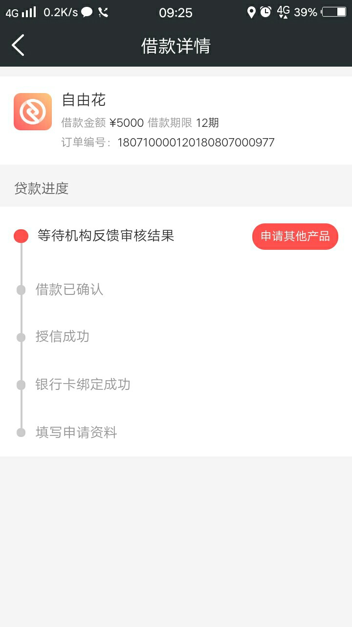 跟风，自由花，大额口子5000-10000分12期入口，51信用卡管家
很久没有撸这种27 / 作者:18263238986 / 