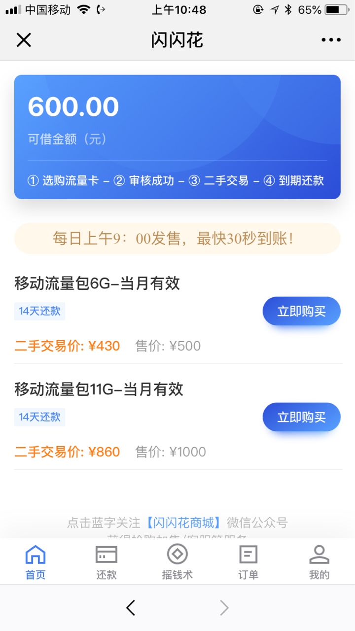 闪闪花商城微信关注闪闪花商城，闪银旗下回收类口子，不要芝麻，出了600额度92 / 作者:还是不可能还的 / 