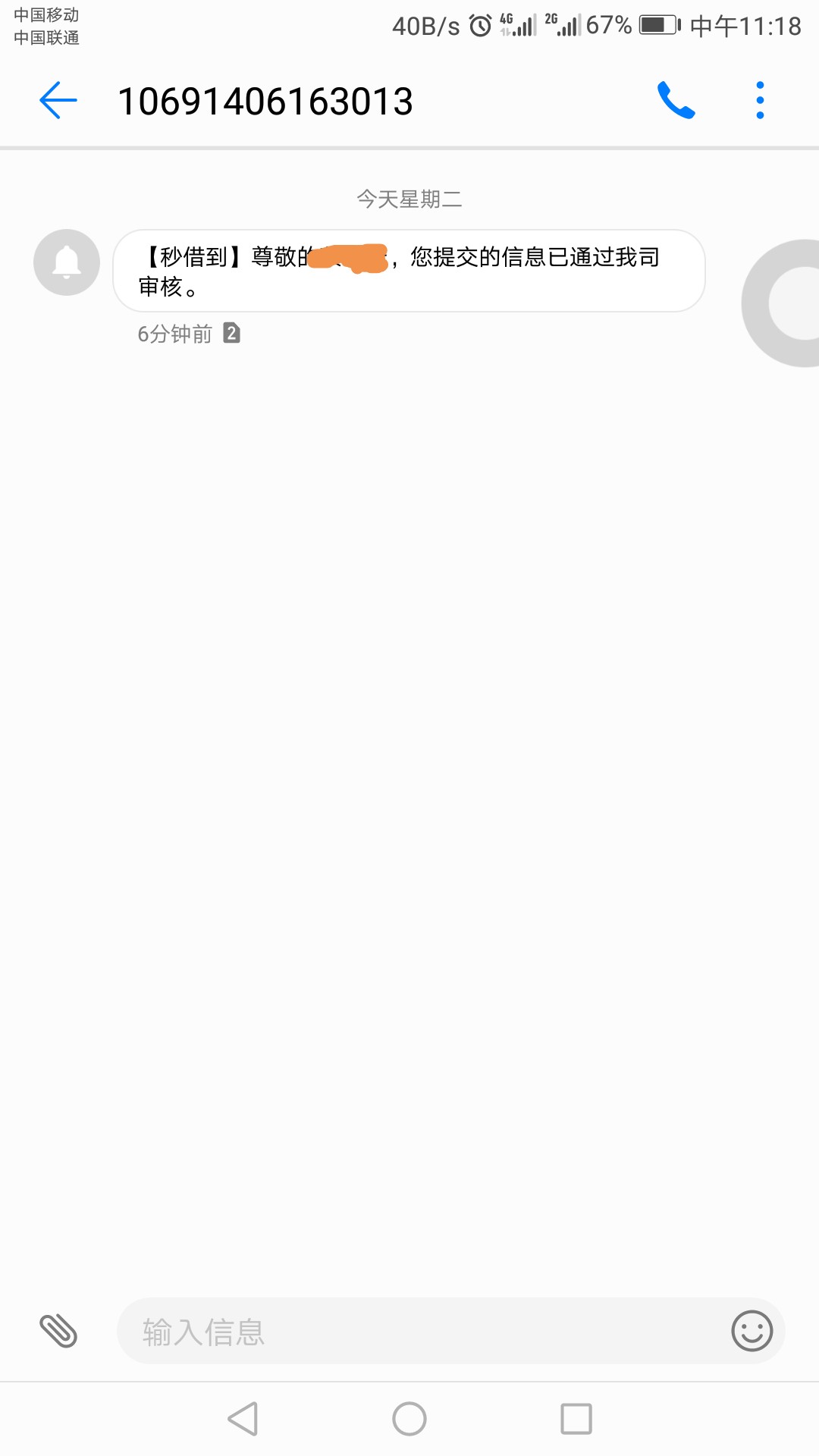 秒借到问题，来个老哥今天申请的，没回访，发短信说通过了，进去说没额度，这37 / 作者:鹌鹑 / 