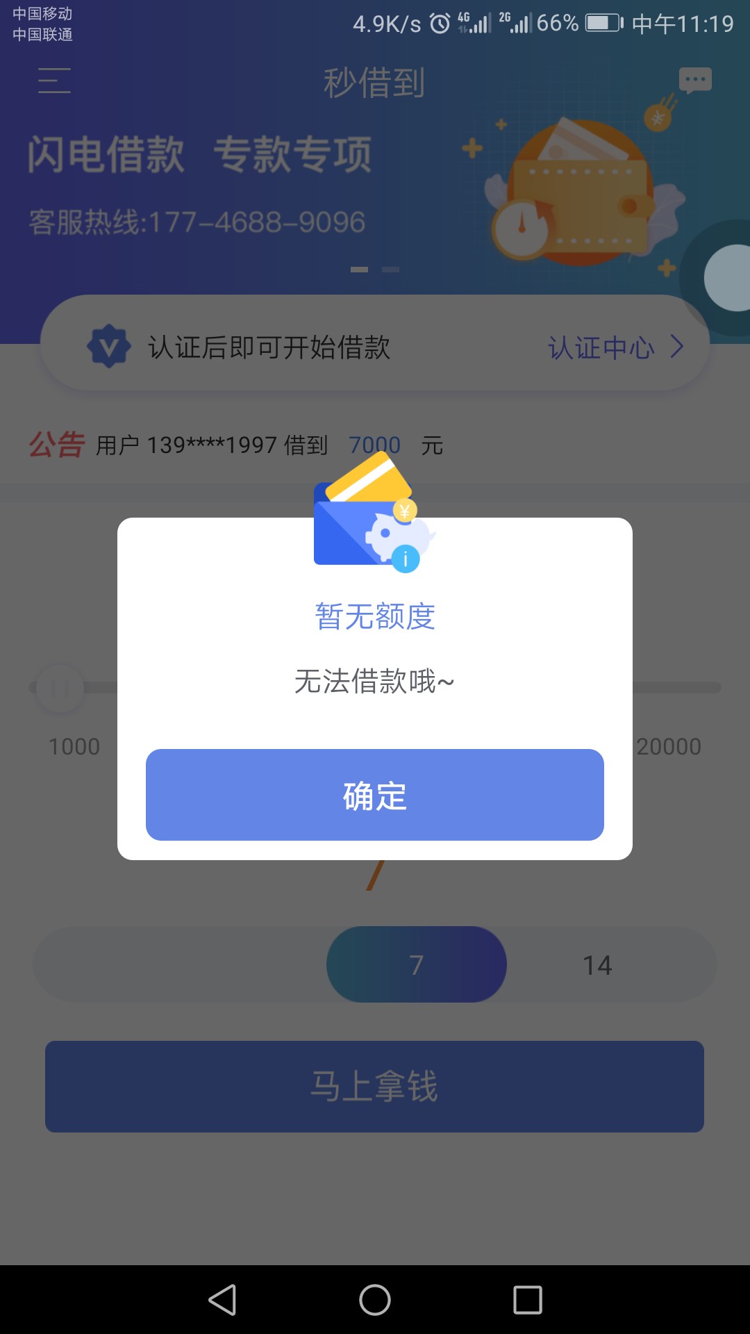 秒借到问题，来个老哥今天申请的，没回访，发短信说通过了，进去说没额度，这5 / 作者:鹌鹑 / 
