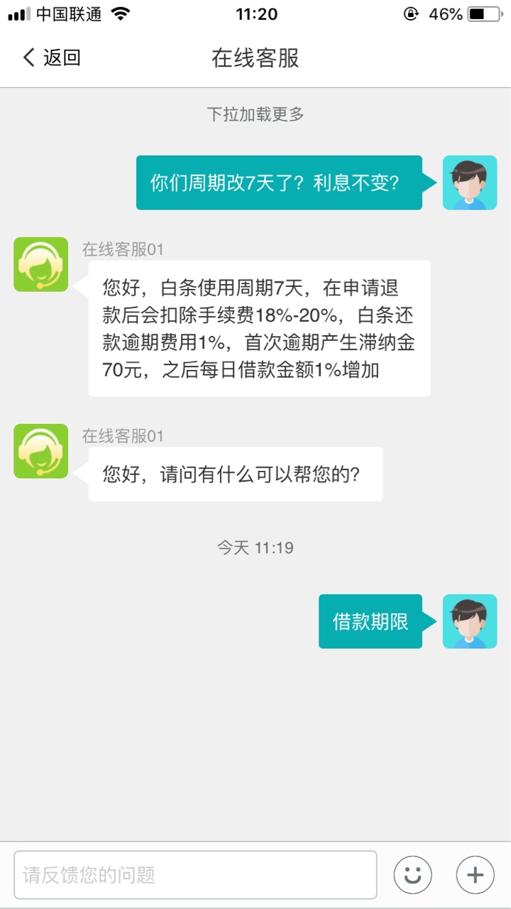 原西瓜商城，现在的绿豆商城期限从14天，变成7天高炮，利息不变。
47 / 作者:时光毁了少年梦 / 