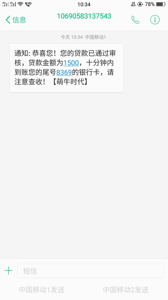 已到账，萌牛时代，回访了给出额度要登陆支付宝，几分钟就到账萌牛？闪电虎？91 / 作者:undertakers0 / 