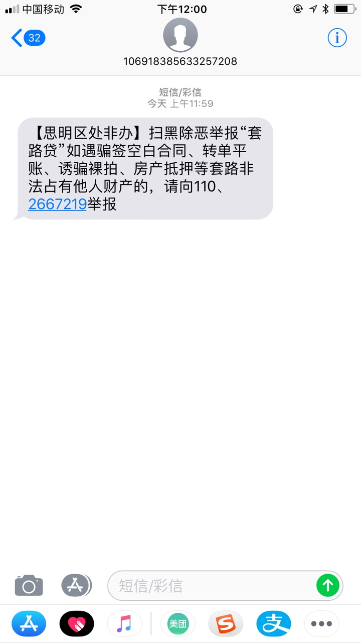 突然收到一条这样的短信有知道的吗

37 / 作者:lokccx / 