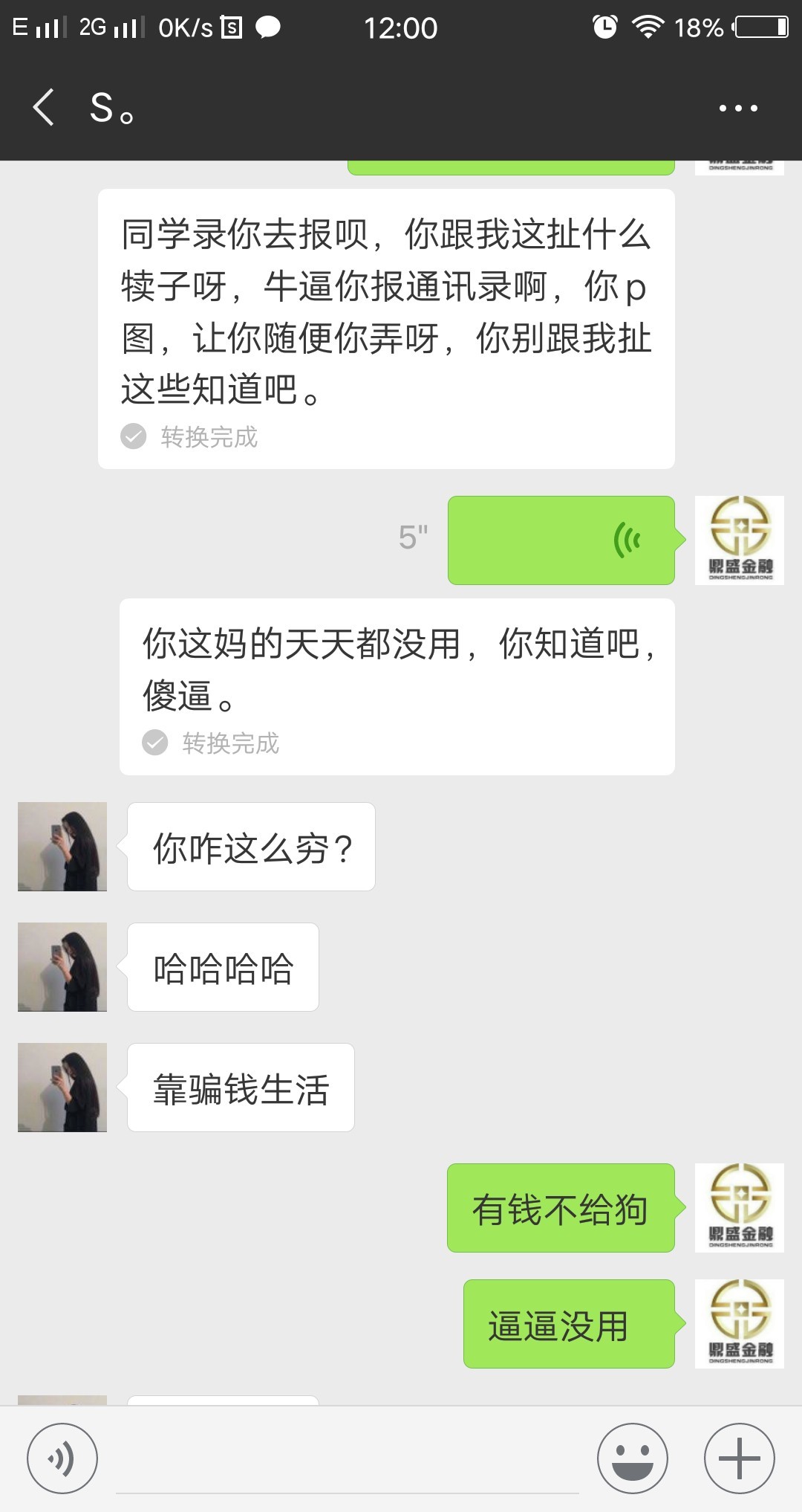 突然收到一条这样的短信有知道的吗

12 / 作者:禁忌 / 