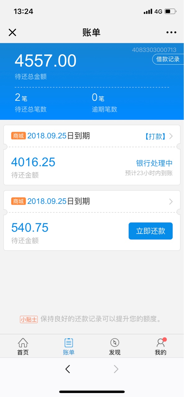围观半年第一次发帖，关于闪电借款和其他几个今日申请的口子本人芝麻分712，94 / 作者:破坏 / 