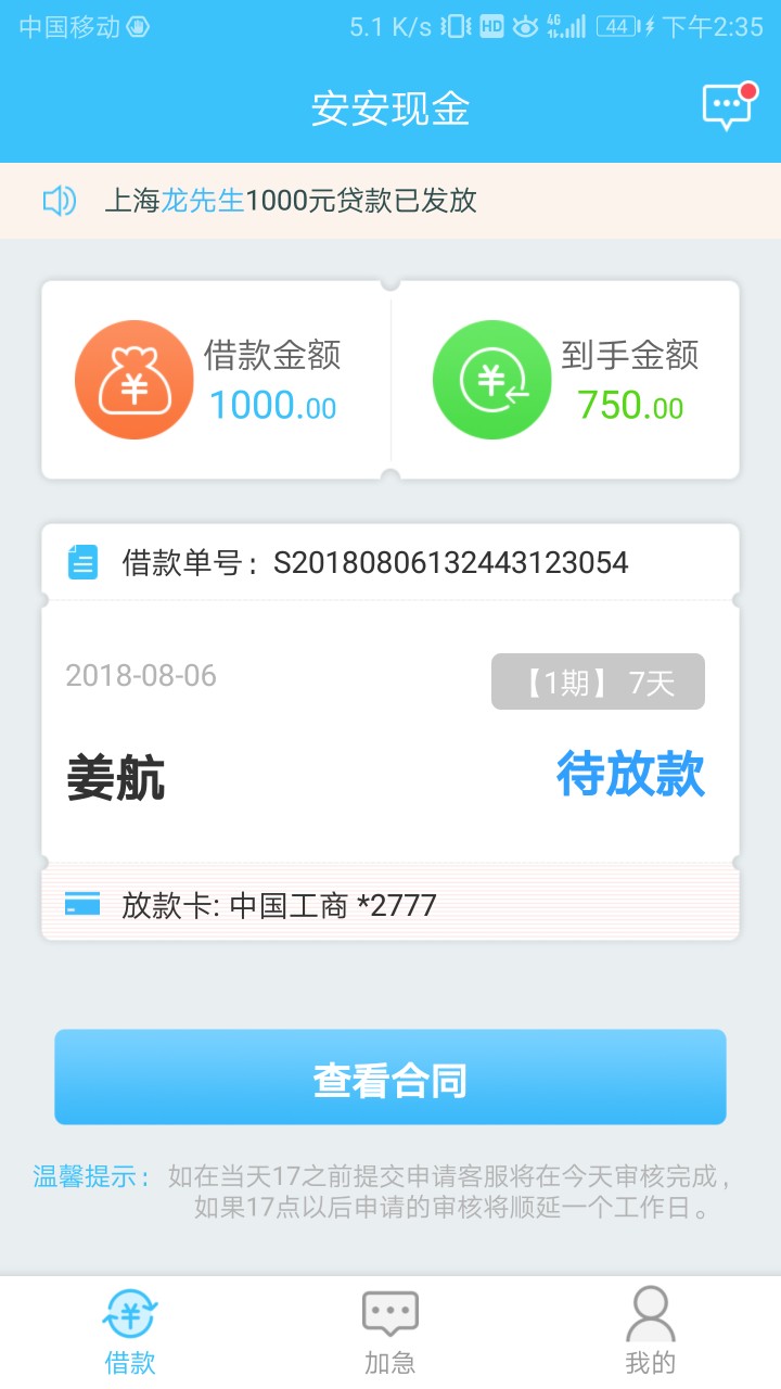 安安现金，不要狗分，本人逾期90安安现金，不要狗分，本人逾期90+，除了催收42 / 作者:卿安 / 