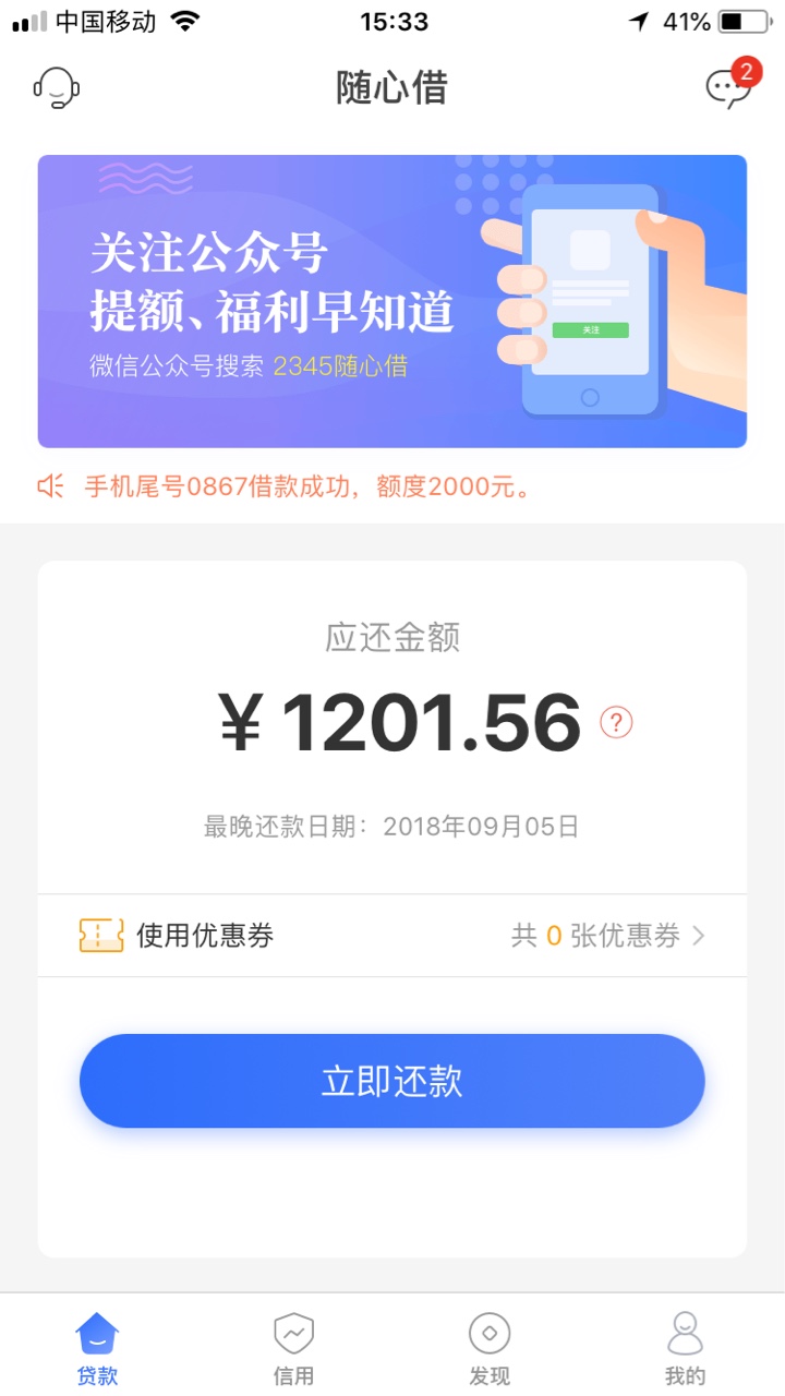 分享。名字随心借，7天口子，入口2345贷款王利息很高。2000到账1400。要还的26 / 作者:你压我头发了 / 