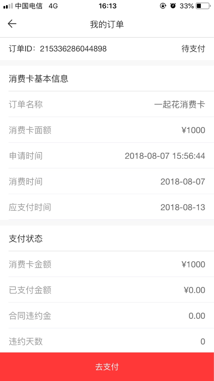 果机直接搜 一起花口子名称 一起花 果机直接搜 本人狗分540。4个负面 有回访16 / 作者:极乐 / 