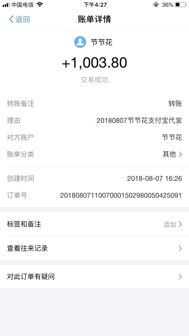 终于过了一个开心，节节花要登支付宝 没接到回访到账快，直接转账



65 / 作者:国民暖男张艺兴 / 
