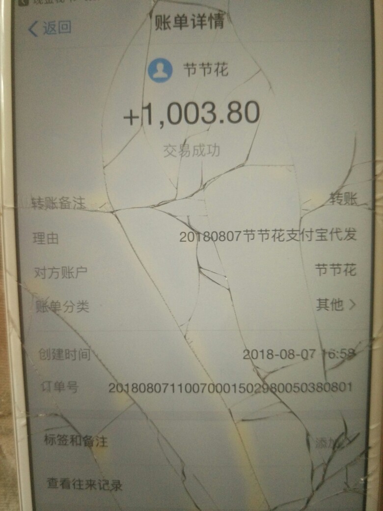 终于过了一个开心，节节花要登支付宝 没接到回访到账快，直接转账



4 / 作者:一只小可爱 / 