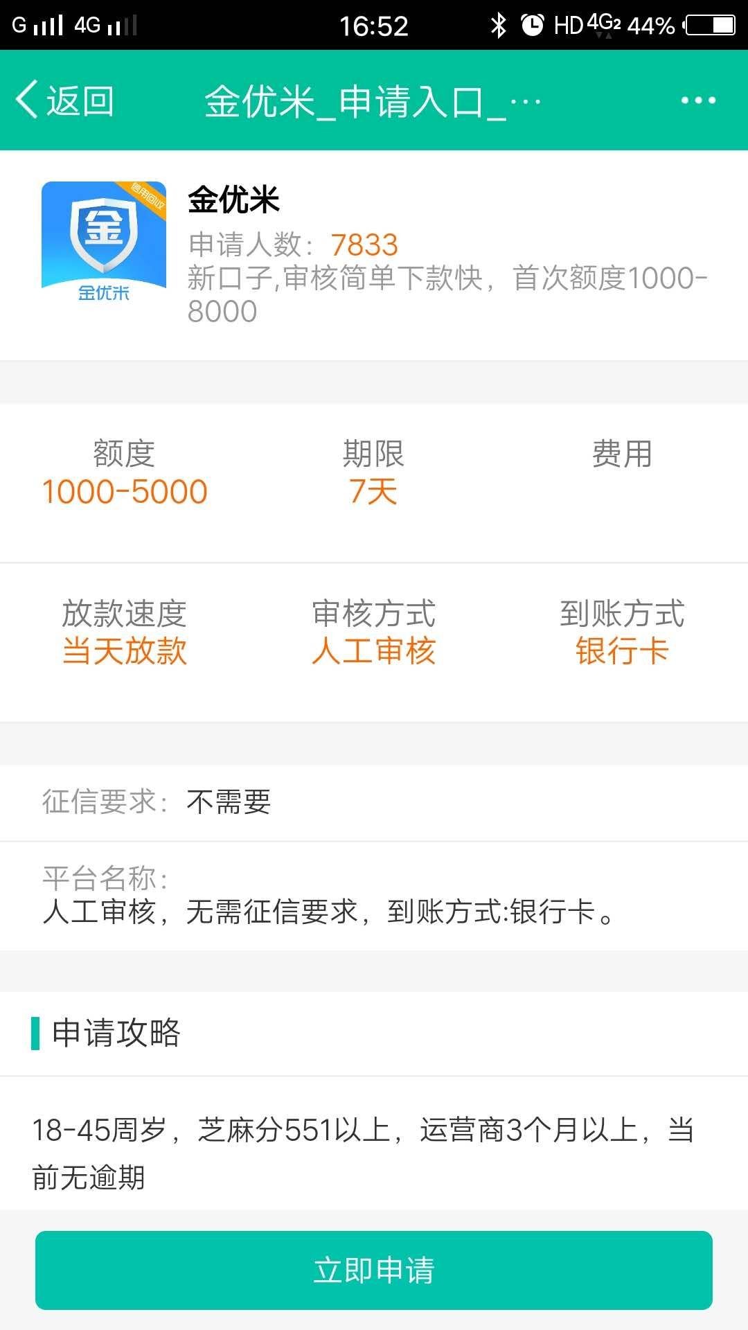 不吹不黑，无前期下款口子金优米,不亲测下款不分享！首次竟给下了3000额度！68 / 作者:hui145hui / 