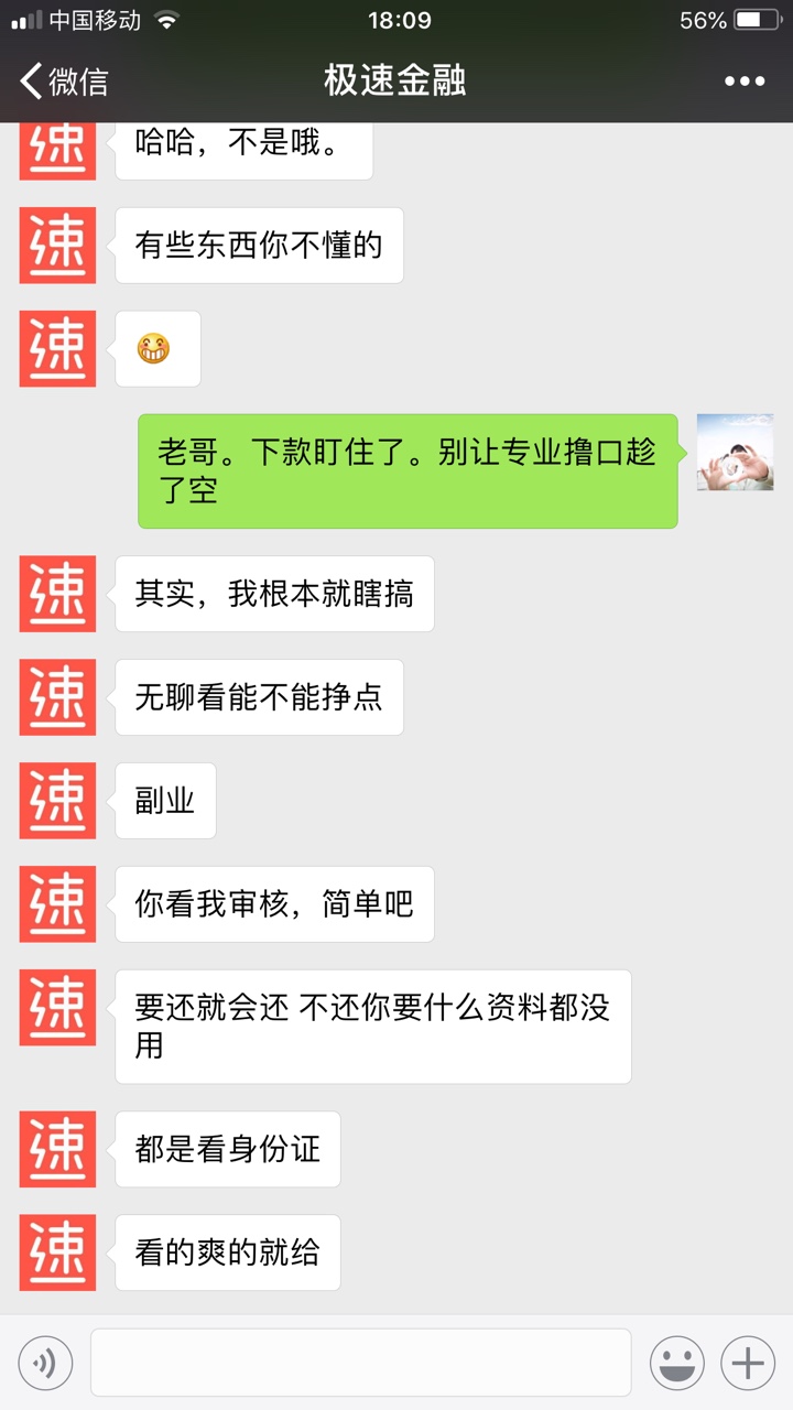 推送一个有凭证老哥。什么叫仗义？这才是！说到有凭证因该都知道。是超级加农9 / 作者:越掉越深 / 