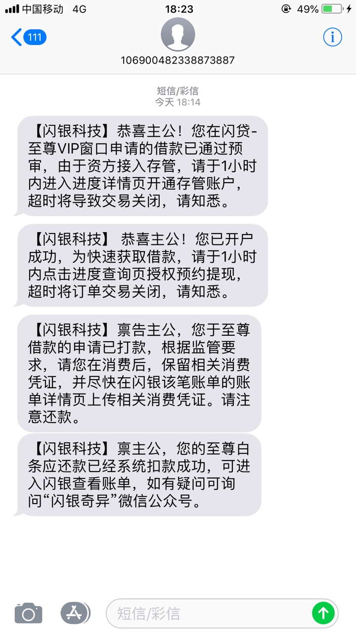 闪银秒到征信花，80多条记录，快一个月了下的第一个过3000口子，申请到下款不46 / 作者:andjiiiiii / 
