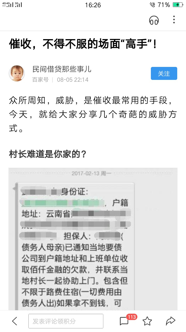 强制第三天了，手机关了三天。如果狗催联系不到本人，下一步会做什么？强制第28 / 作者:jieranyisheng / 