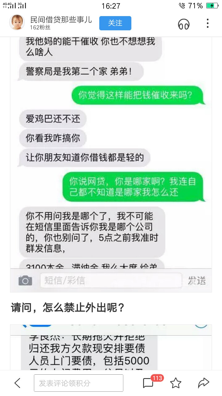 强制第三天了，手机关了三天。如果狗催联系不到本人，下一步会做什么？强制第30 / 作者:jieranyisheng / 